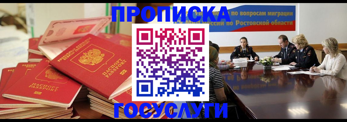 прописка для работы в Клине